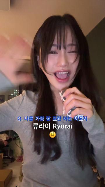 @류라이