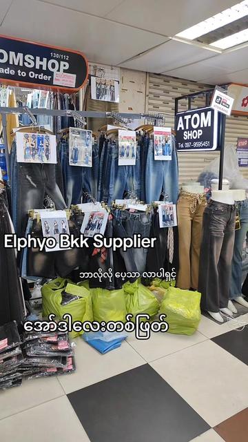@Elphyo (Bkk Supplier)