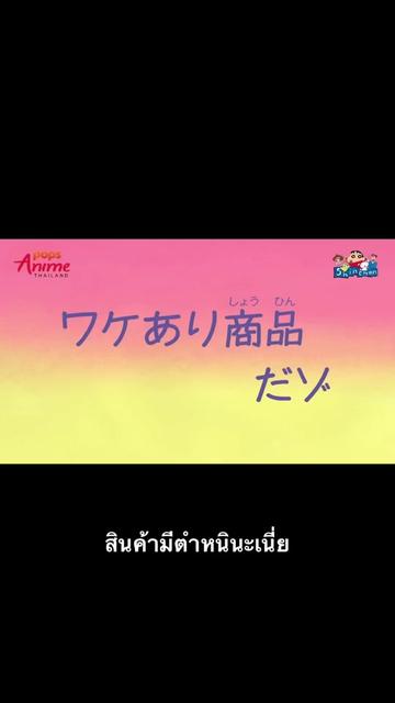 @ชินจังจอมแก่น