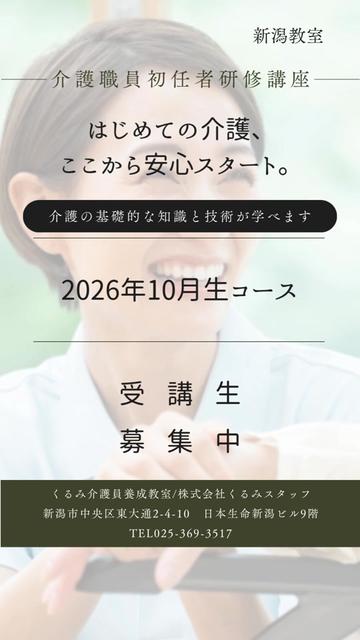 @くるみ介護員養成教室