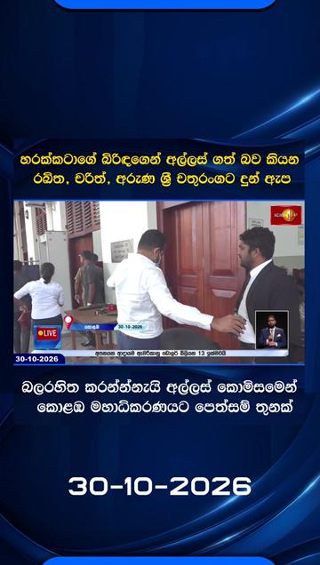 @Newsfirst Sri Lanka