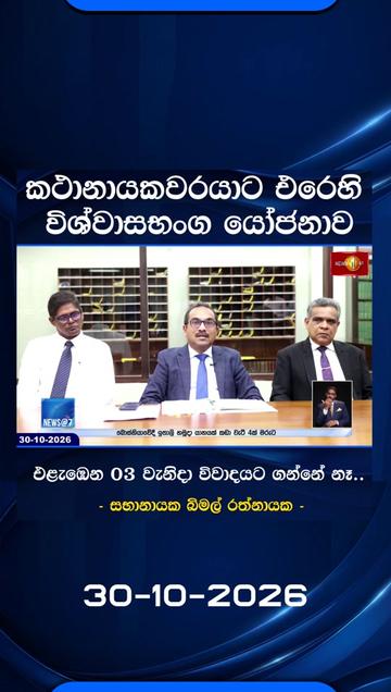 @Newsfirst Sri Lanka