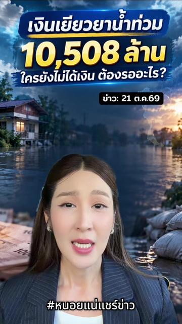 @หนอยแน่แชร์ข่าว