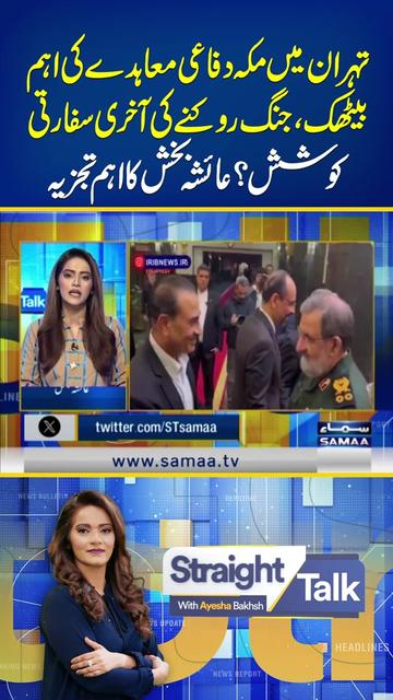 @Samaa TV