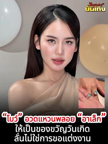 @Superบันเทิง