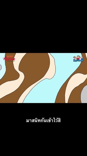 @ชินจังจอมแก่น