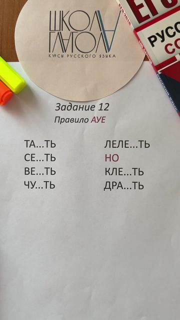 @Школа Глагола
