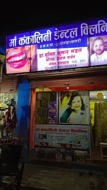 @Dr.Sumit Mandal Dental Surgeon