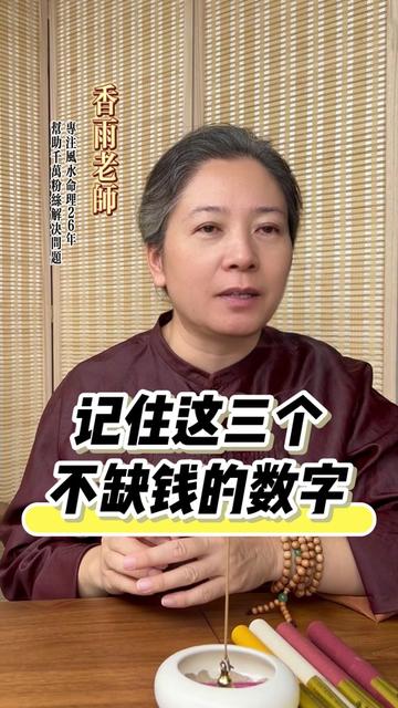 @开运命理 香雨老师