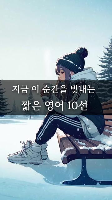 @Healing English - 내영동