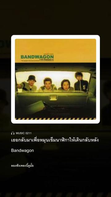 @ลองฟังเพลงนี้ดูมั้ย