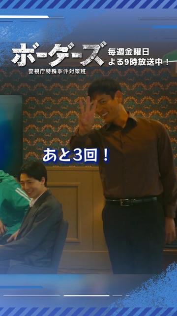 @ドラマ9『ボーダーズ 警視庁特殊事件対策班』【テレ東公式】