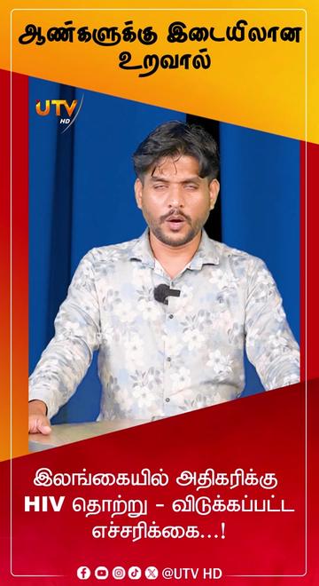 @UTV Tamil HD
