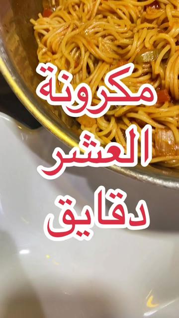 @دقيقة طبخ🧂🍴🥄