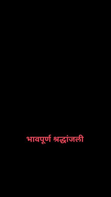 @गोपाल बारे जी बी