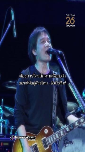 @อัสนี&วสันต์ โชติกุล