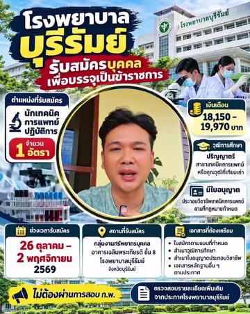 @สวท.บุรีรัมย์