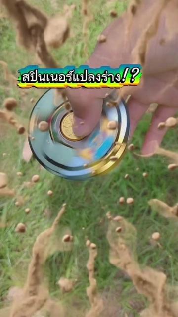 @โค้ก ลองของเล่น