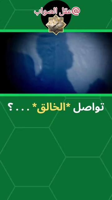@عقل الصواب