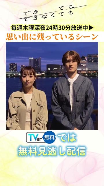 @木ドラ24「できても、できなくても」【テレ東公式】