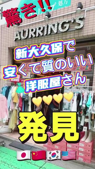 @新大久保洋服店:AURRINGS