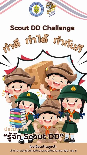@โรงเรียนบ้านบุเขว้า สพป นม.5