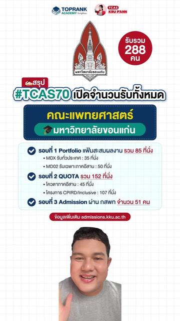 @กวดวิชา TopRank