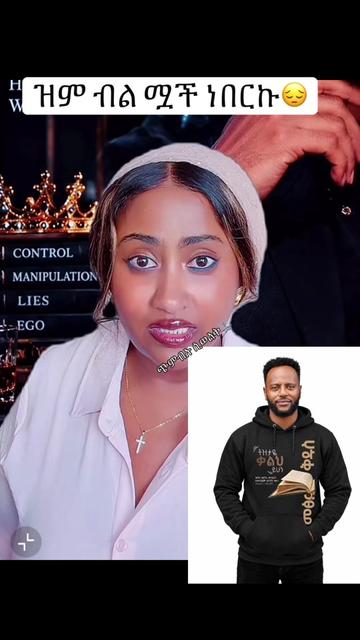 @ጭምብሉ ሲወልቅ