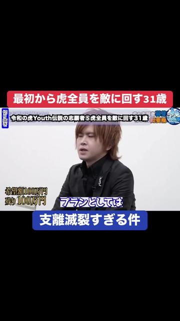 @令虎Youthセレクト【令和の虎Youth切り抜き】