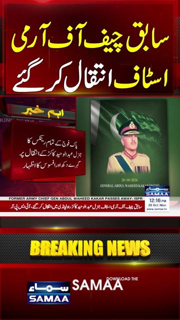 @Samaa TV