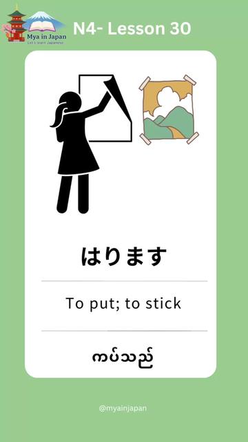 @Mya in Japan
