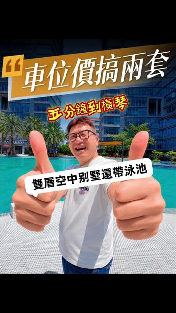 @台灣人Leo初來珠海