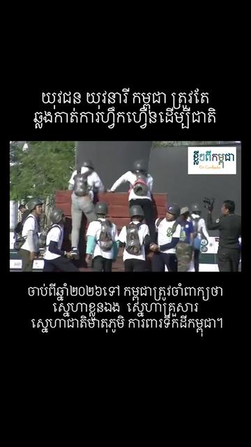 @ខ្លីៗពីកម្ពុជា On Cambodia
