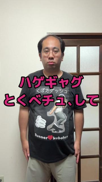 @くぼたダッシュ🏃&zwj;♂️💨