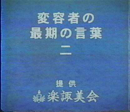 @ジェイムス映像