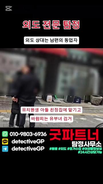 @굿파트너 탐정사무소