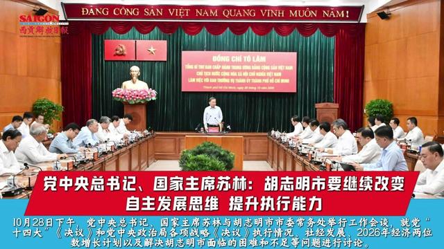 @西贡解放日报-Báo SGGP bản Hoa văn