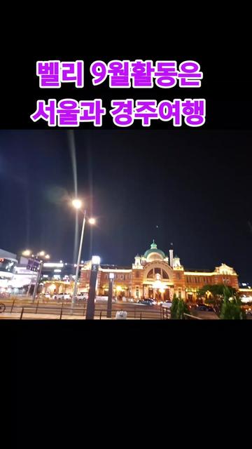 @🌙🎠벨리(Belly)💗⛳️