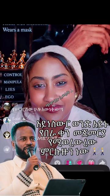 @ጭምብሉ ሲወልቅ