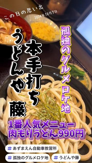 @山岡家全店制覇の旅[完]🍜慎太郎(吉村家が食いたい)