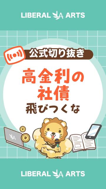 @両学長@リベ大