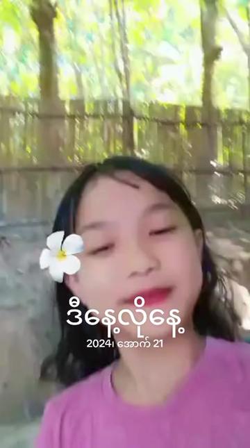 @Daw Kine lay