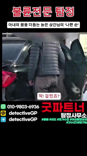 @굿파트너 탐정사무소