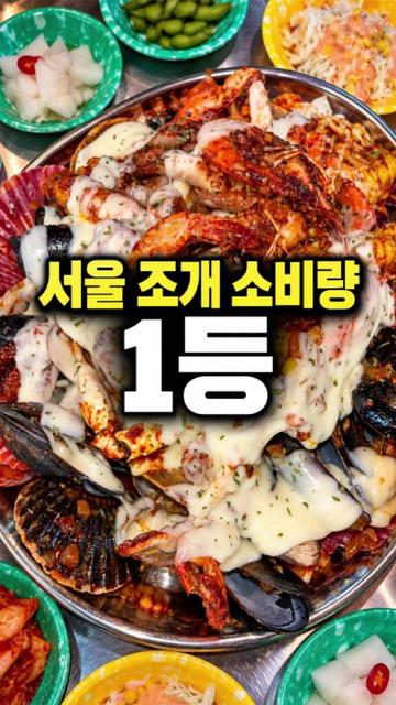 @신당조갯집