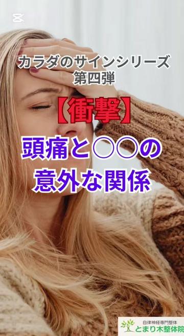 @とまり木整体院