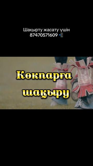 @Шақыру