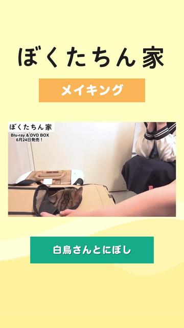 @ぼくたちん家【公式】