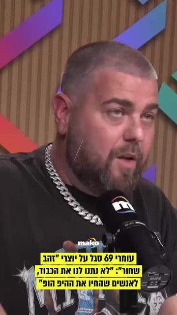 @Mako סלבס