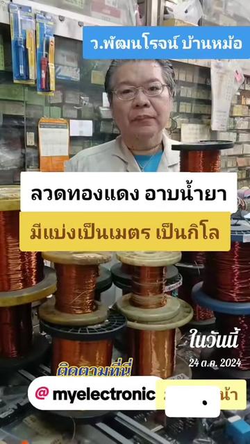 @บ้านหม้อ อิเล็กทรอนิกส์