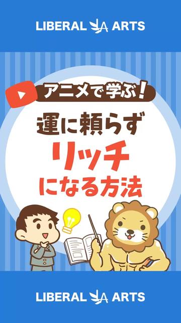 @両学長@リベ大